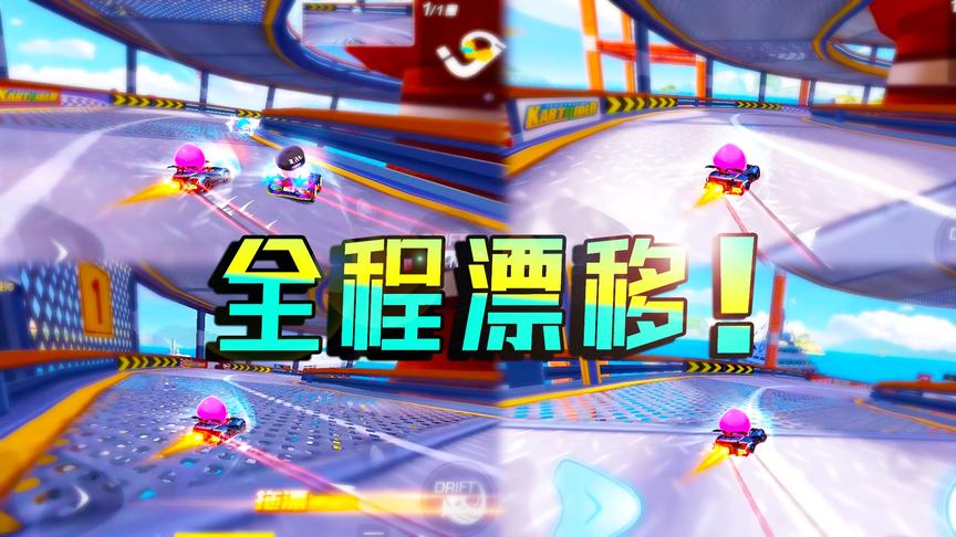 玩跑跑卡丁车首次遭遇奇葩地图 全程都在转圈圈 跑完差点吐了！