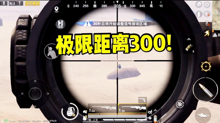 子弈解说:狙击手鹰眼锁敌，爆头率近100％，如同外挂的操作!