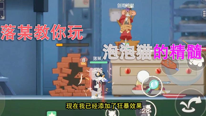 猫和老鼠手游：新手玩家用这只猫就对了，可以吊打老玩家哦！