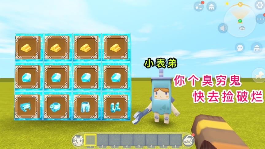 迷你世界：小表弟变成了大富翁，就装作不认识我，还叫我去捡破烂