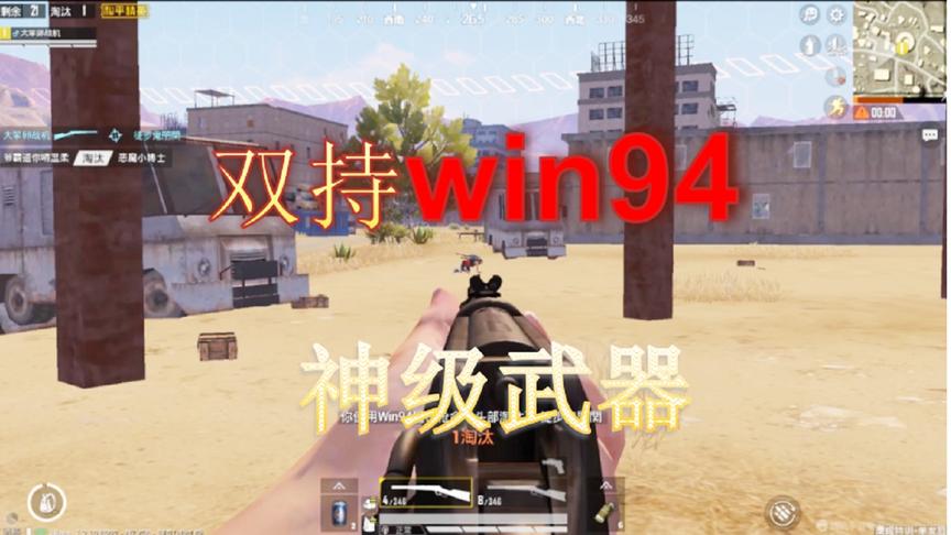 阿坑吃鸡：2把win94冲出伊波城！满地盒子，打头只需一枪！