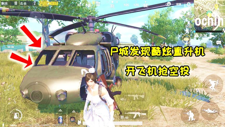 奔奔解说：P城发现一辆酷炫“空中法拉利”！我决定开它去抢空投