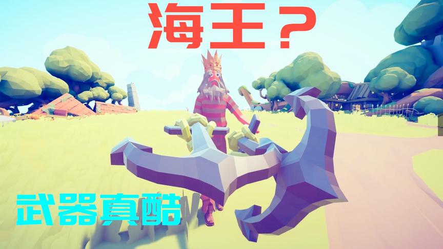 全面战争模拟器：海王手持船锚霸气登场，战斗力如何？