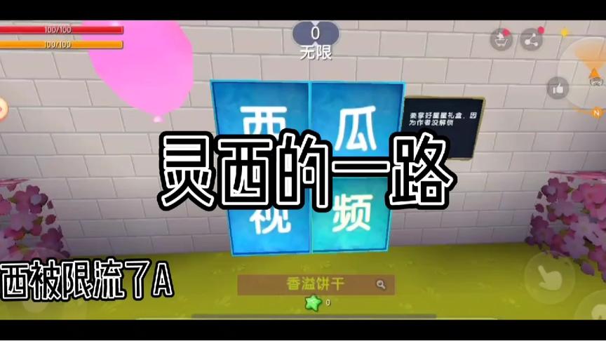 灵西来自西瓜视频的一路，非常感谢粉丝们的支持！