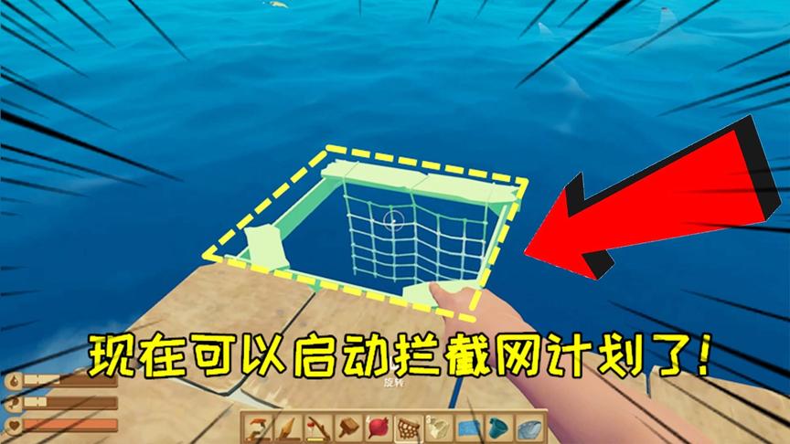 木筏求生4：晨光终于做出了研究台，现在可以启动拦截网计划了！