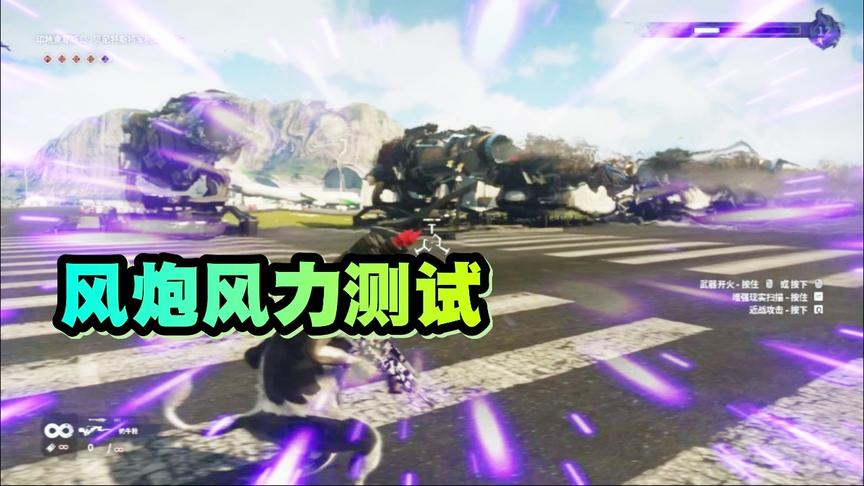 小林解说：正当防卫4风炮装置风力有多强？强势测试！