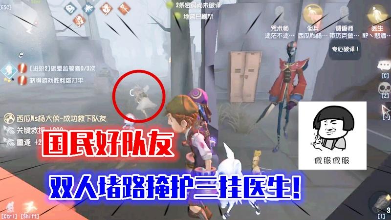 第五人格：佣兵实战，如何掩护三挂队友？牺牲自己，保护队友！