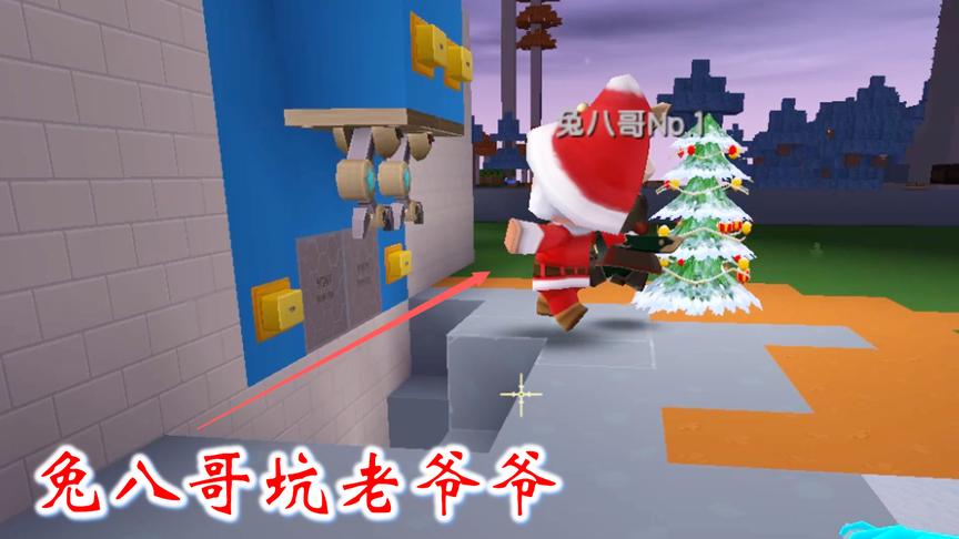 迷你世界联机高级250：兔八哥很顽皮，把圣诞老爷爷推进坑里