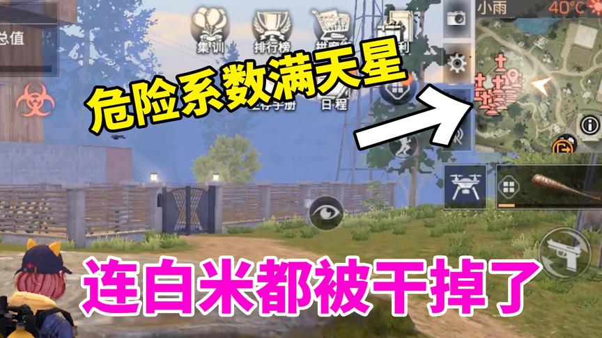 明日之后失落世界：危险系数满天星，连白米都被干掉了！