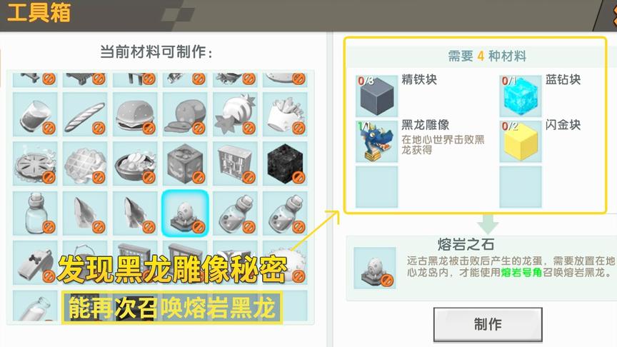 迷你世界173：我找到黑龙雕像的秘密，准备用它合成熔岩之石
