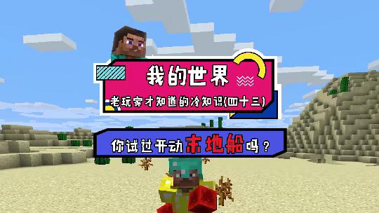 我的世界：蒸汽动力船了解一下，末地的沉船也推动哦