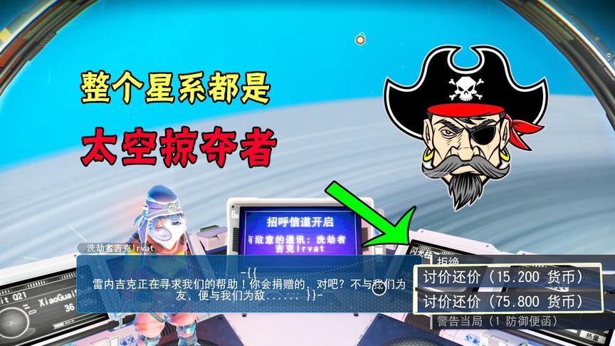 无人深空06：我到达了一个新的星系，没想到这个星系是强盗总部