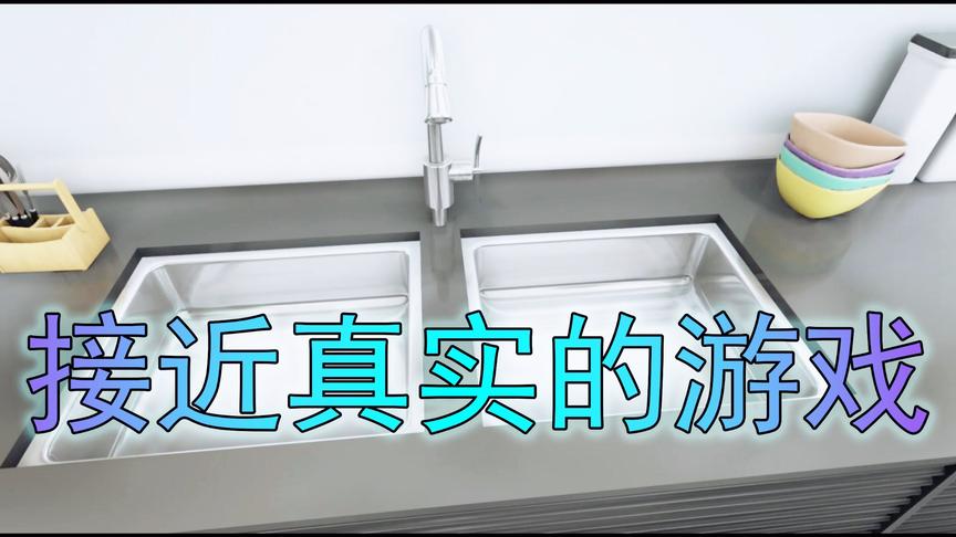 吴宝宝解说：表妹来玩房屋模拟器 这个游戏画面已经接近真实了