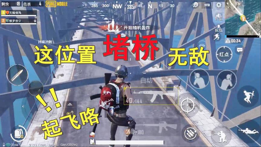 天赐俩鸡：队友不小心把摩托开飞了，却飞到这无敌堵桥位置