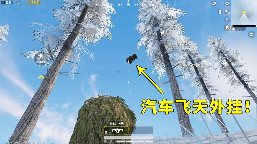 和平精英：敌人居然开挂，汽车直接变飞船，在天上根本打不到！