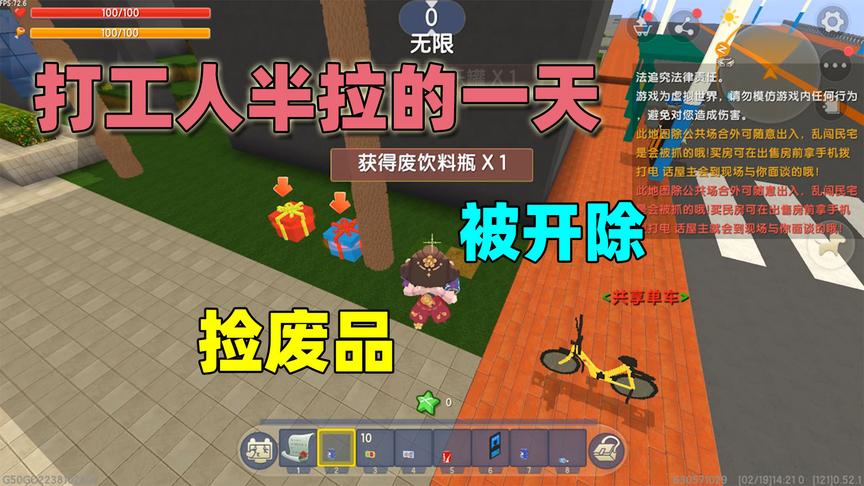 迷你世界：来看看半拉的打工生活是怎样的，捡瓶子也可以收入不菲