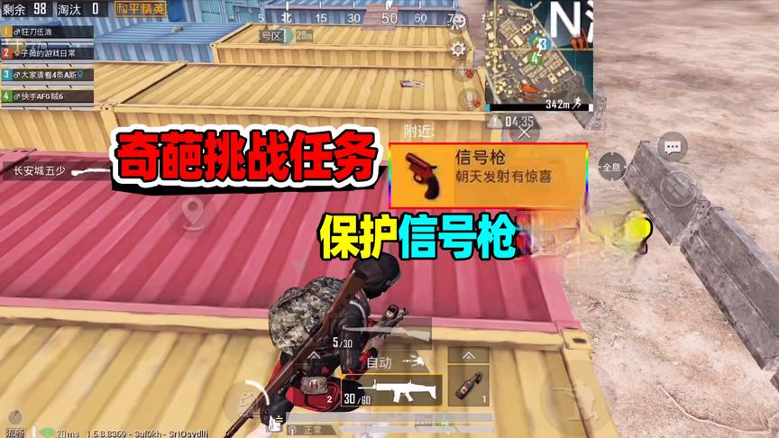 子薇解说：最奇葩挑战任务，保护“信号枪”吃鸡？1V4创造奇迹