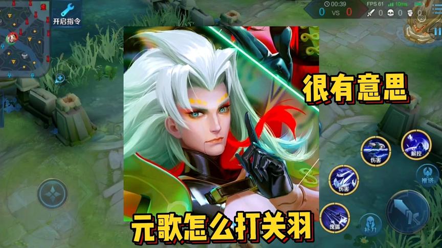 令狐：元歌怎么打关羽，假作真时真亦假，很有意思的一个视频