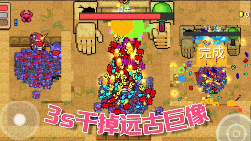 元气骑士：50把嘴炮同时攻击远古巨像，3s终结战斗！