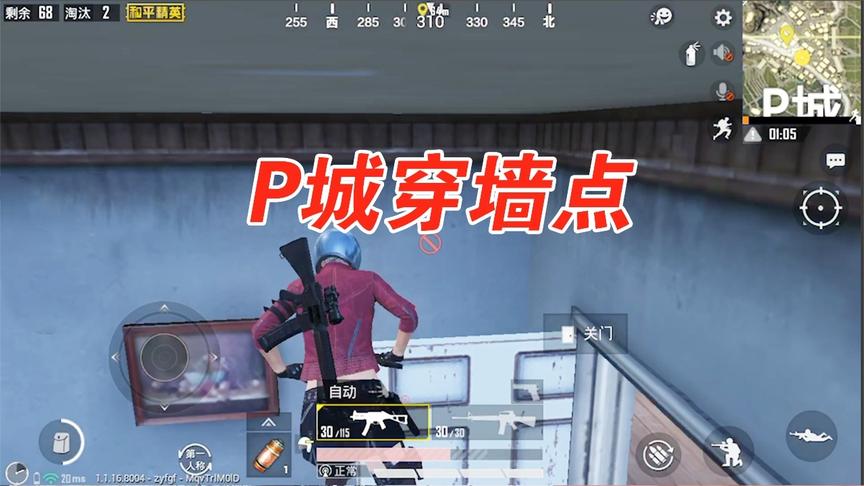 和平精英大揭秘：最新BUG可以穿墙，在这个地方外挂也奈何不了我