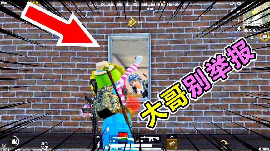 爆笑吃鸡46：大哥别举报！我真没开挂，空中飞雷了解一下？