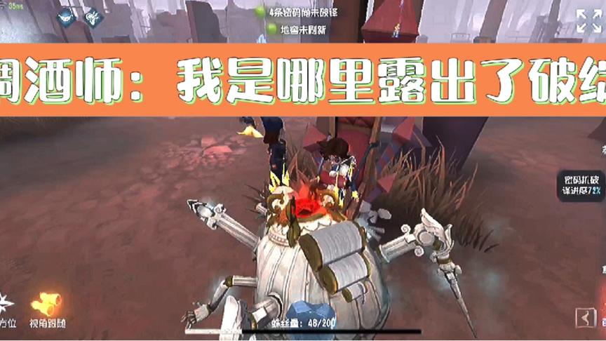 第五人格：提问！调酒师到底是哪里露出了破腚？#第五人格