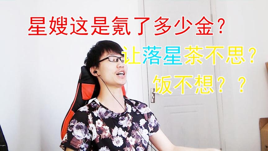 落星VLOG：一觉醒来银行卡里少了将近4万块钱，我的老天爷啊！