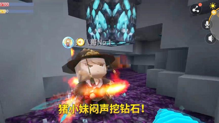 迷你世界极限联机111：猪小妹真是挖矿小能手！1个人找到4颗钻石
