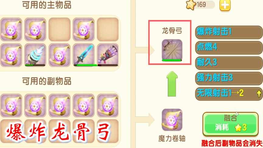 迷你世界联机高级260：我用黑龙战利品，做出了爆炸武器龙骨弓