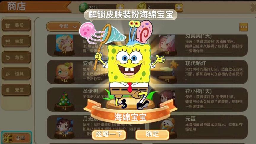 迷你世界：解锁体验“海绵宝宝”皮肤，能和海绵宝宝一起抓水母？