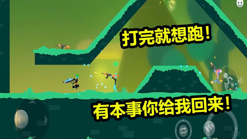 激斗火柴人：当你遭受毒打是怎样的心情？我这就不能忍了！