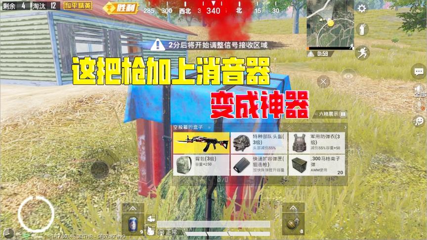 何必挑战篇5：这把枪加上消音器变成神器！决赛圈疯狂舔空投！