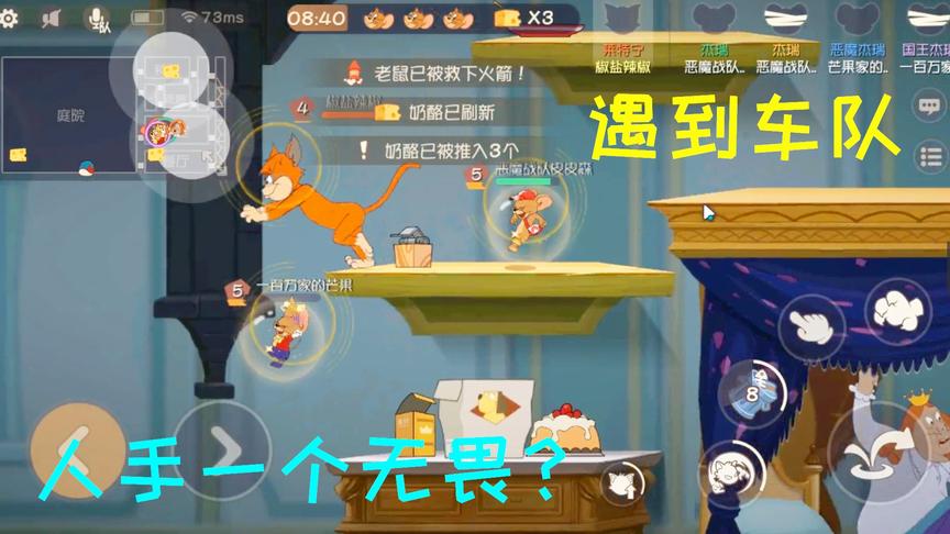 猫和老鼠手游：遇到一个无畏车队，感觉很凶的样子