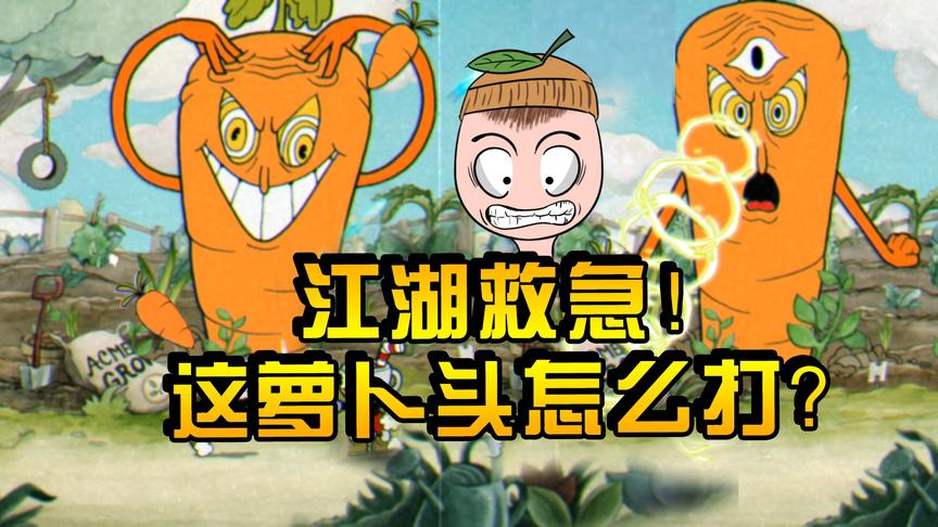 茶杯头1：被二郎神用电眼攻击，只要你够凶钱就不用还？