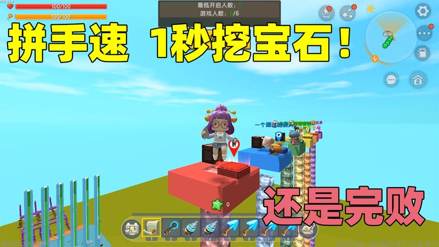 迷你世界：手速大比拼，半拉一秒挖宝石，可最后还是完败