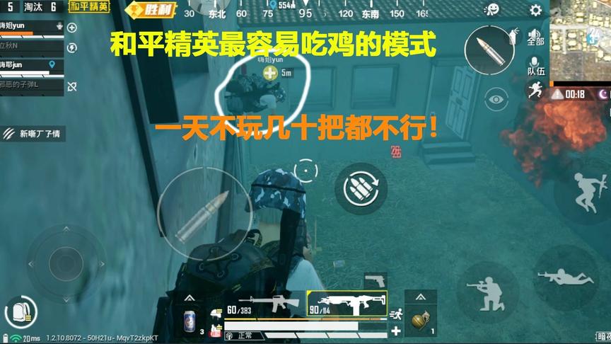 和平精英最容易吃鸡的模式，一天不玩几十把都不行！太有趣了！