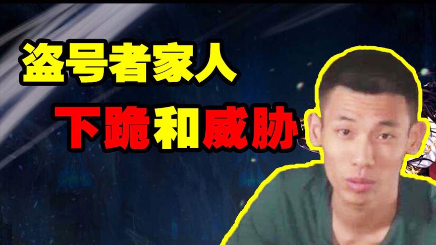 旭旭宝宝被盗号事件回顾：盗号者家人曾下跪和威胁