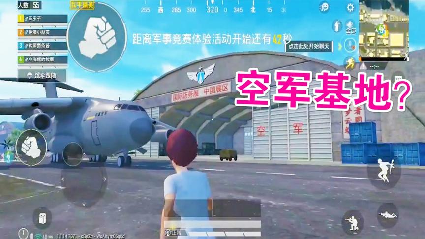 和平精英代替刺激战场，出生岛变成空军基地，全部都是战斗机！