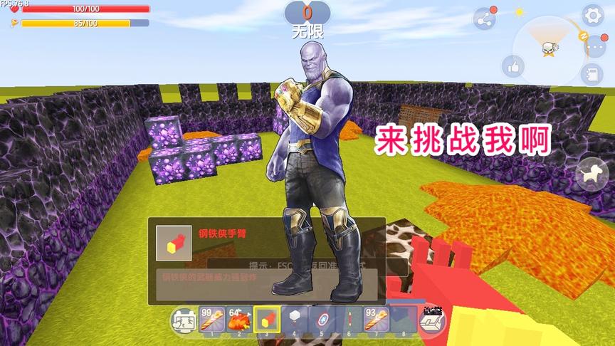 迷你世界：挑战新BOSS“灭霸”，召唤钢铁侠手臂，伤害却不够