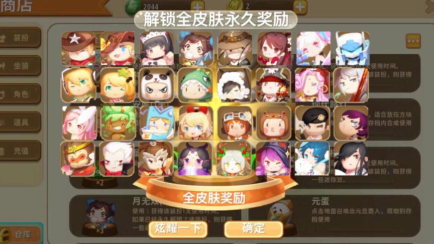 迷你世界：解锁“全皮肤”奖励教程，稀有皮肤全部角色随便使用！