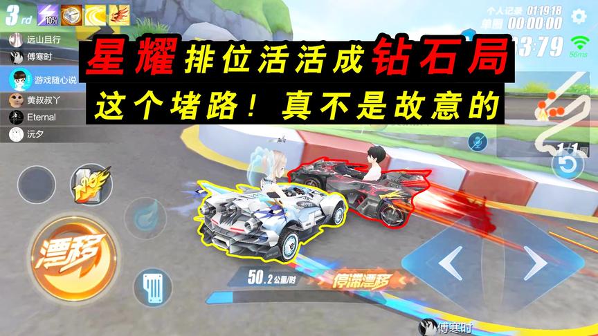 QQ飞车手游：星耀排位活活跑成钻石局！这个堵路，我真不是故意的