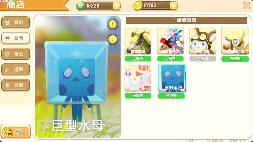 迷你世界：新坐骑“巨型水母”，可以在水下呼吸还能潜入深海？