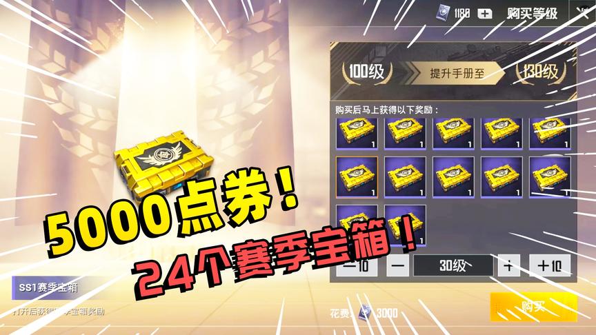 旬猫：赛季手册5000点券冲到130级，开24个宝箱拼黄金龙骨！