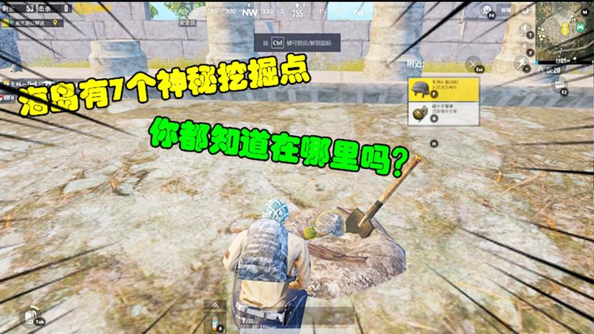 和平精英大神秀108：海岛有7个神秘挖掘点，你都知道在哪里吗？