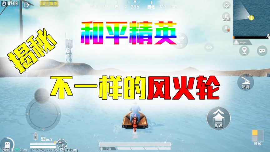 和平精英不一样的无敌风火轮