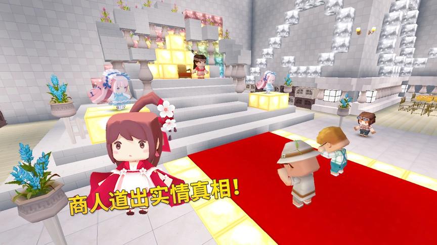 迷你世界女皇的新衣2：小女孩揭穿商人的骗局，让商人道出了真相