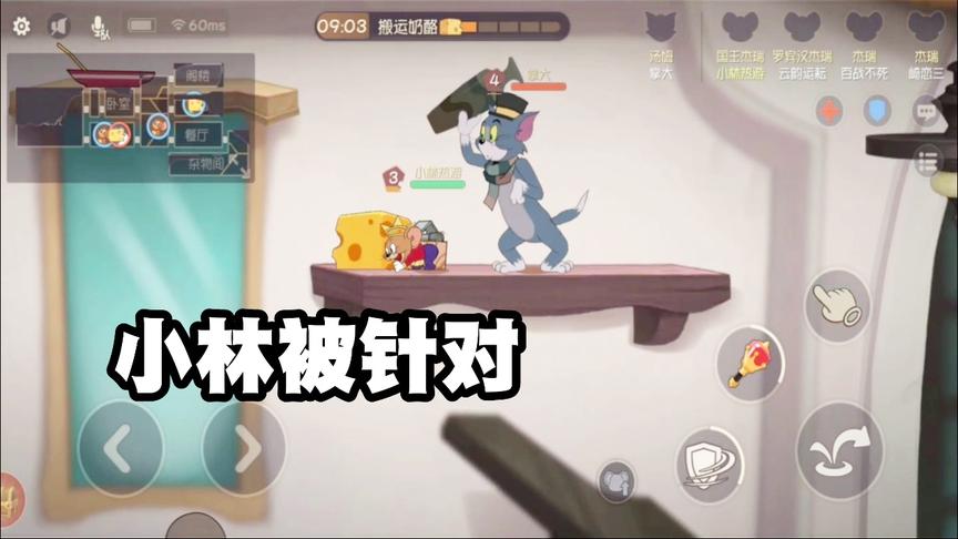 猫和老鼠手游：小林变身老鼠，被猫咪处处针对！
