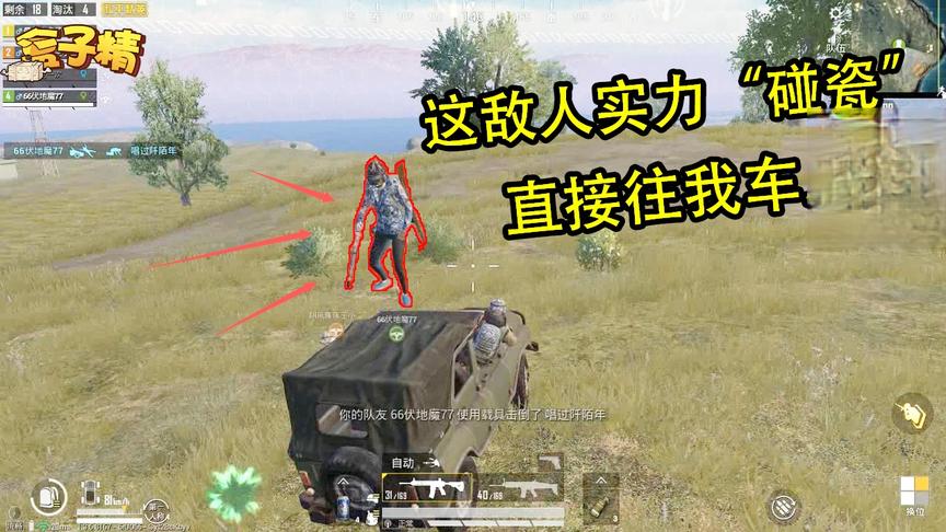 和平精英：这敌人实力“碰瓷”，直接往我车上撞，也是个狠人啊