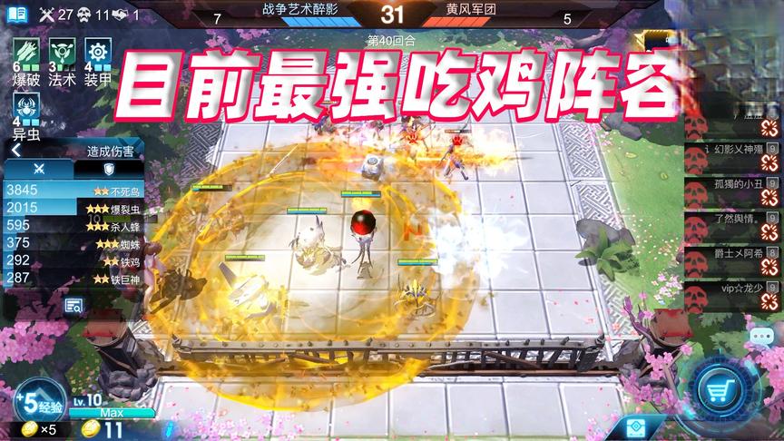 战争艺术：目前最强的吃鸡阵容，学会可以让你快速升星