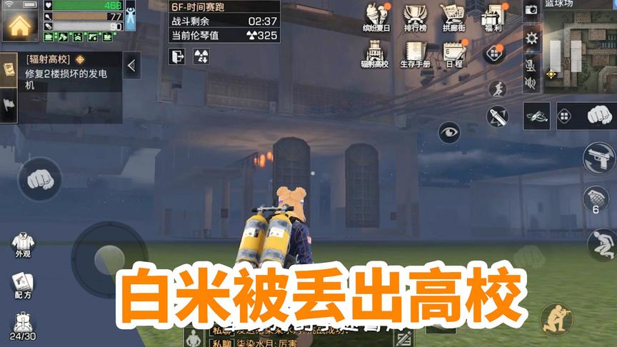 明日之后：单身感染者的右手真猛，直接把白米丢出辐射高校！